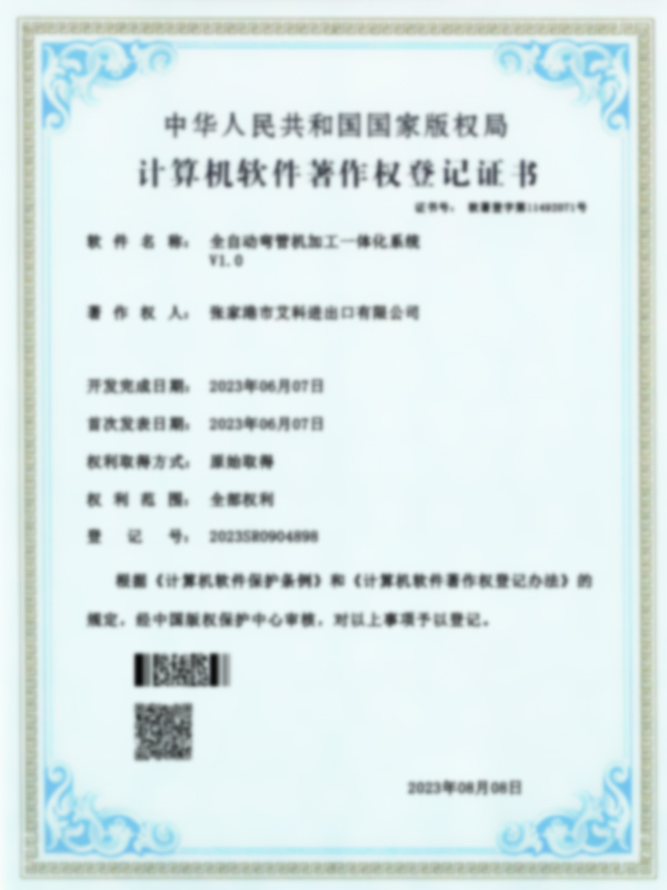 Chứng chỉ Hệ thống tích hợp xử lý máy uốn ống hoàn toàn tự động V1.0
